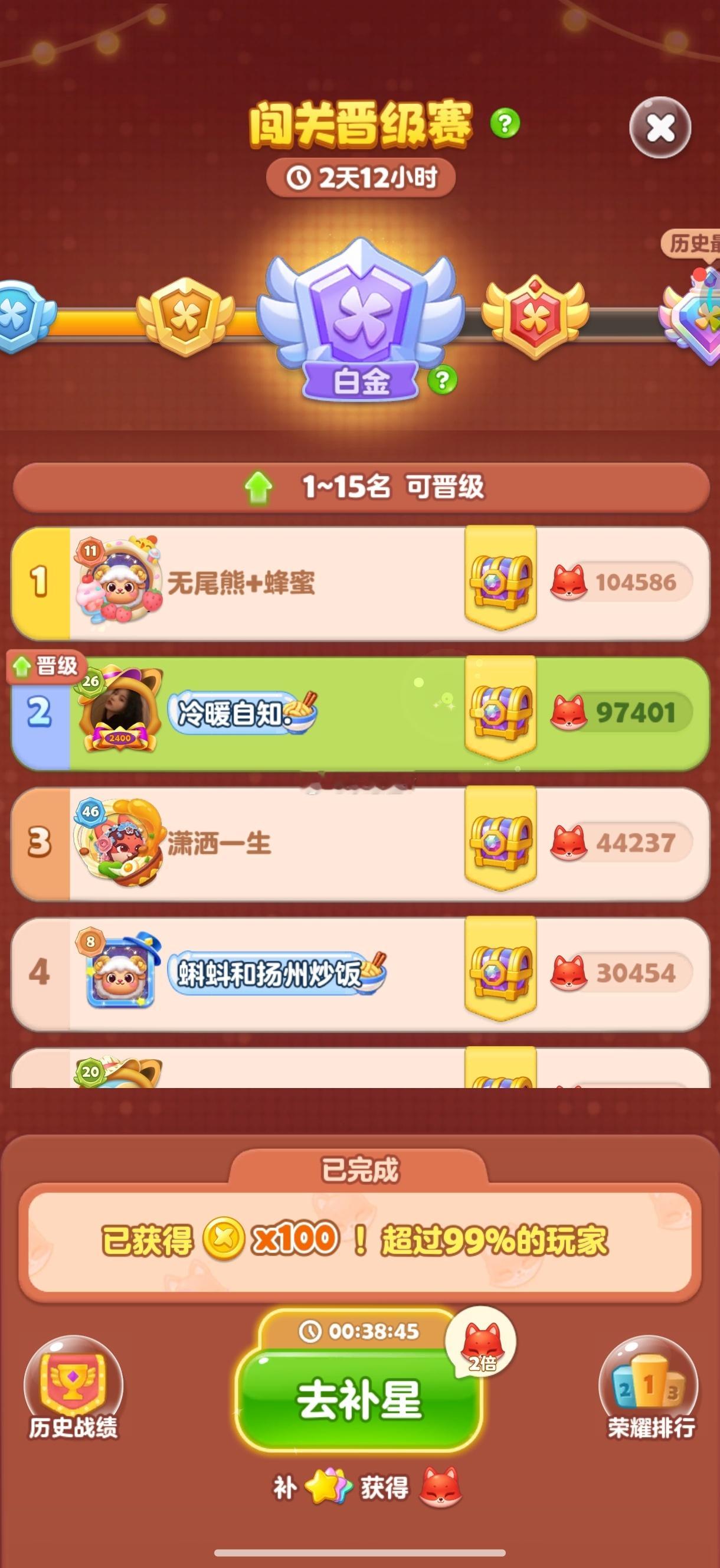 开心消消乐夏日游趣狂欢季开心消消乐 成功拿下