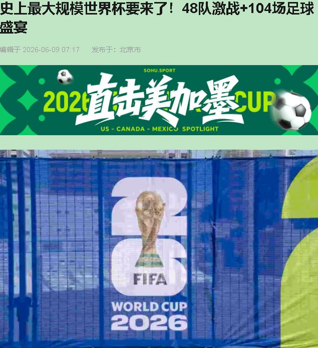2026年6月11号，世界杯大幕拉开，48队混战到7月19号。冠亚军踢满8场，刚