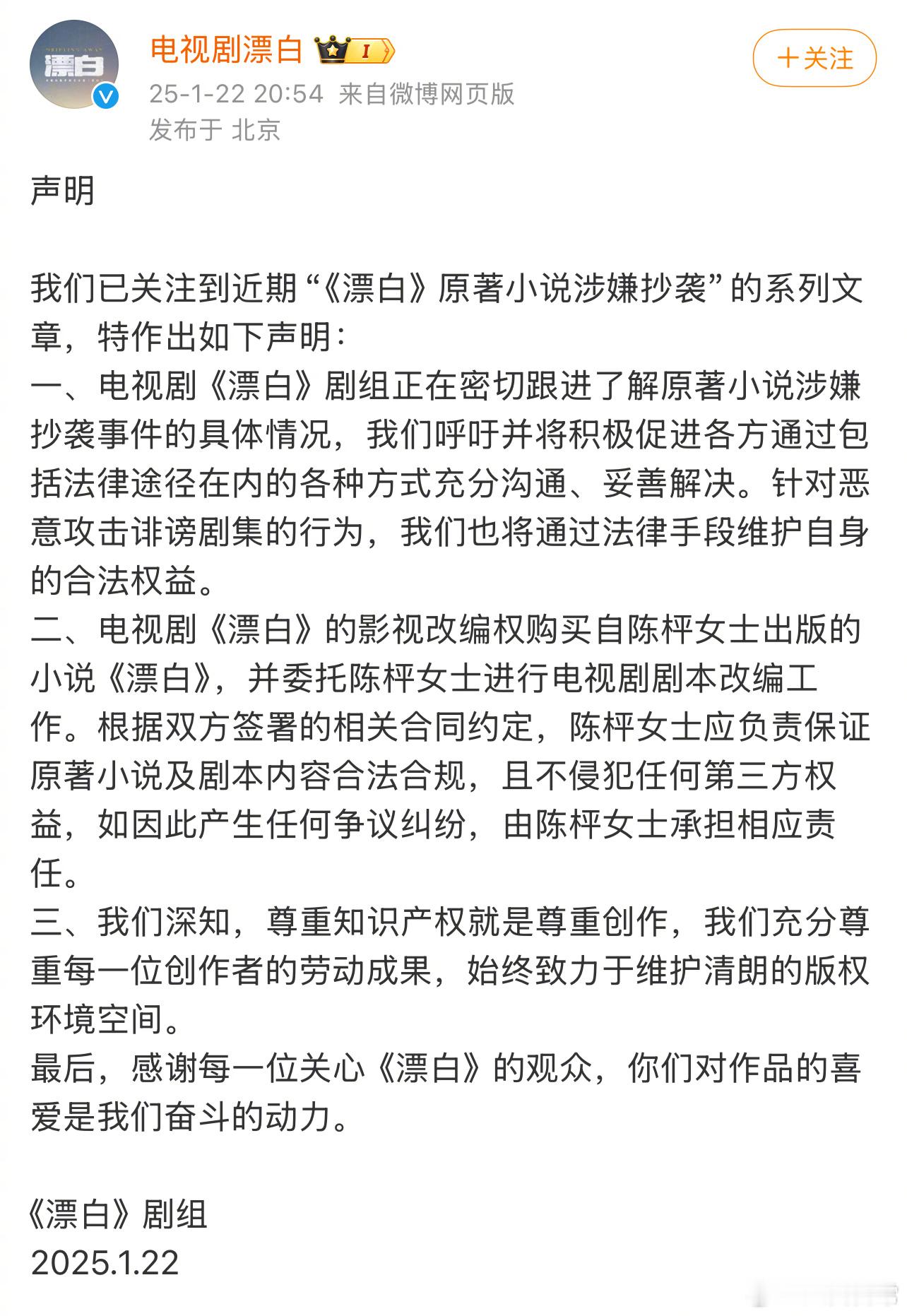 电视剧《漂白》对于原著小说涉嫌抄袭作出声明：《漂白》的影视改编权购买自陈枰出版的
