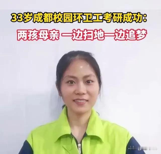 扎心了， 33岁环卫女工考上研究生，母亲不理解，一句话问懵全网：这有啥用？那么大