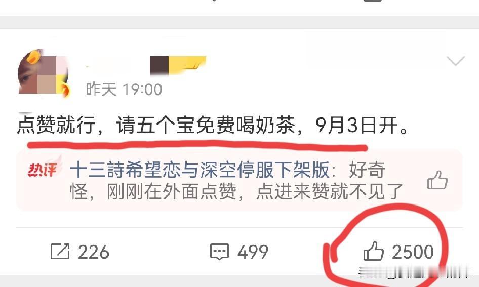 给点个赞就行，免费请5个粉丝喝奶茶？
某平台的博主还可以这样操作？为了流量，绞尽