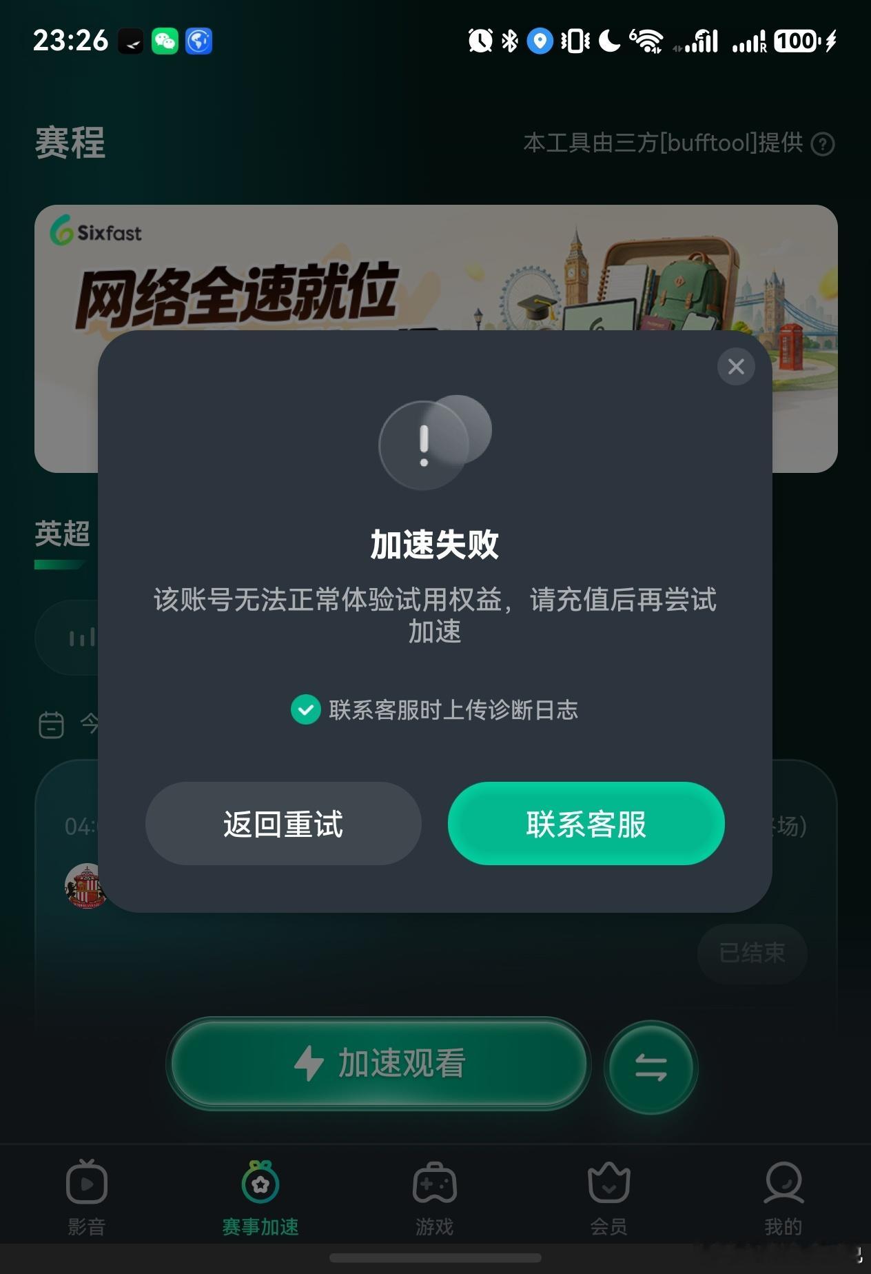 曼市德比今晚开战可惜我在韩国咪咕用不了研究了半天sixfast也没成功[允悲] 