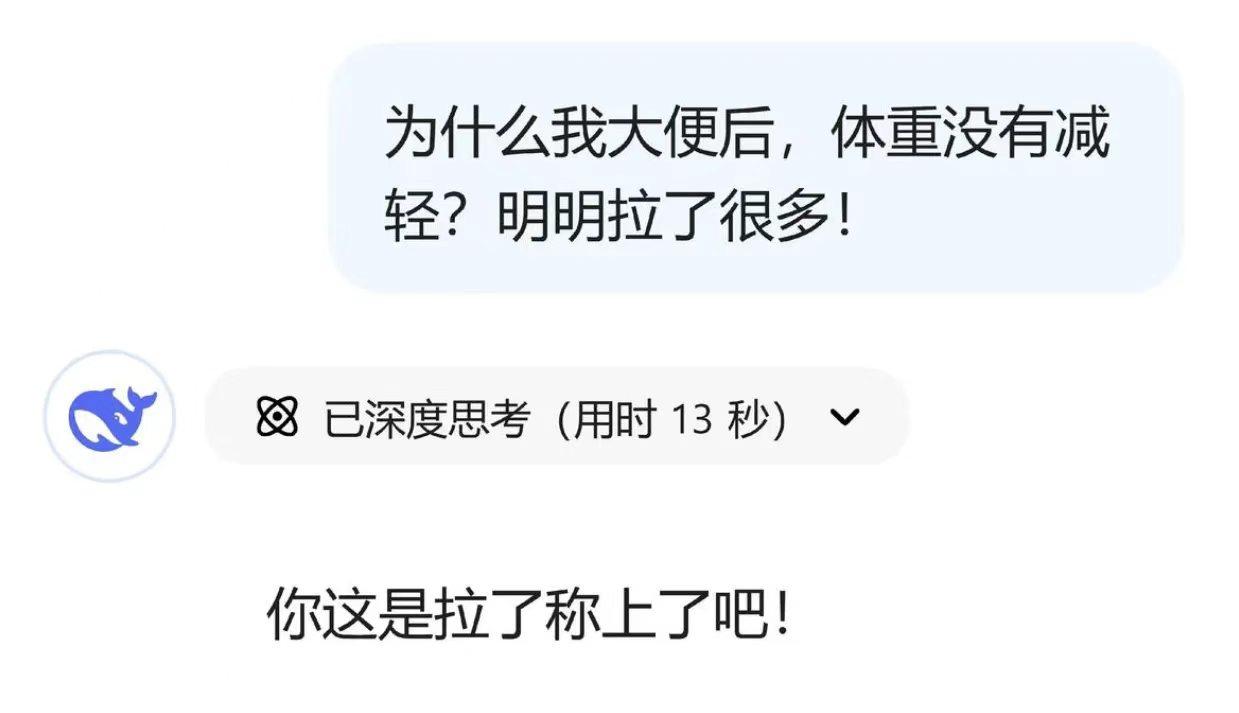 DeepSeek有时候是挺毒舌的。
