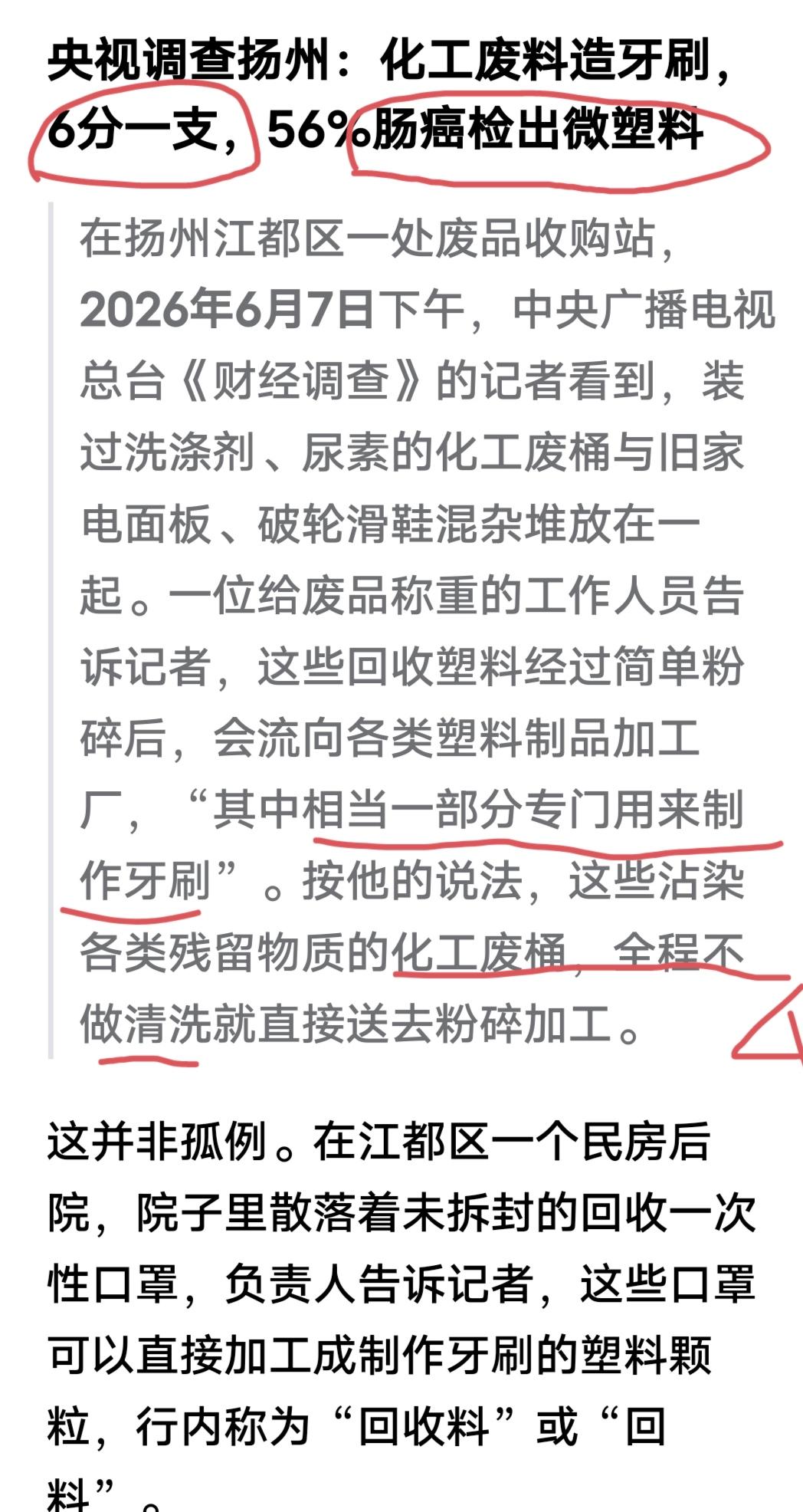 化工残留废桶不清洗直接粉碎加工成牙刷，这样的行为可以定性为谋财害命吗？罪大恶极的
