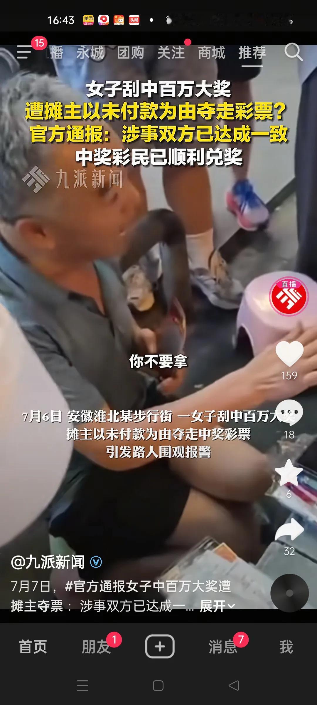 安徽淮北卖彩票的这位大热被送上热搜了。
没想到竟有一女子在这位大爷的彩票摊位上刮