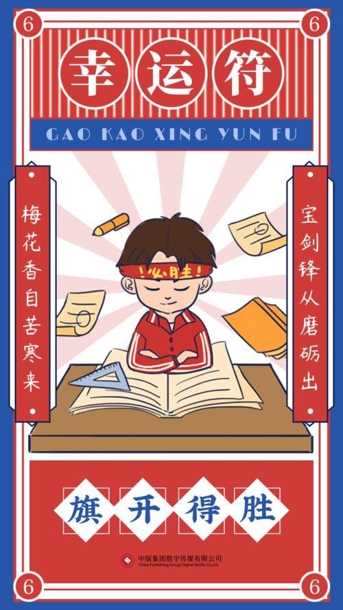 #高考加油时刻#他日卧龙终得雨，今朝放鹤且冲天！高考加油，星光不负赶路人[音乐]