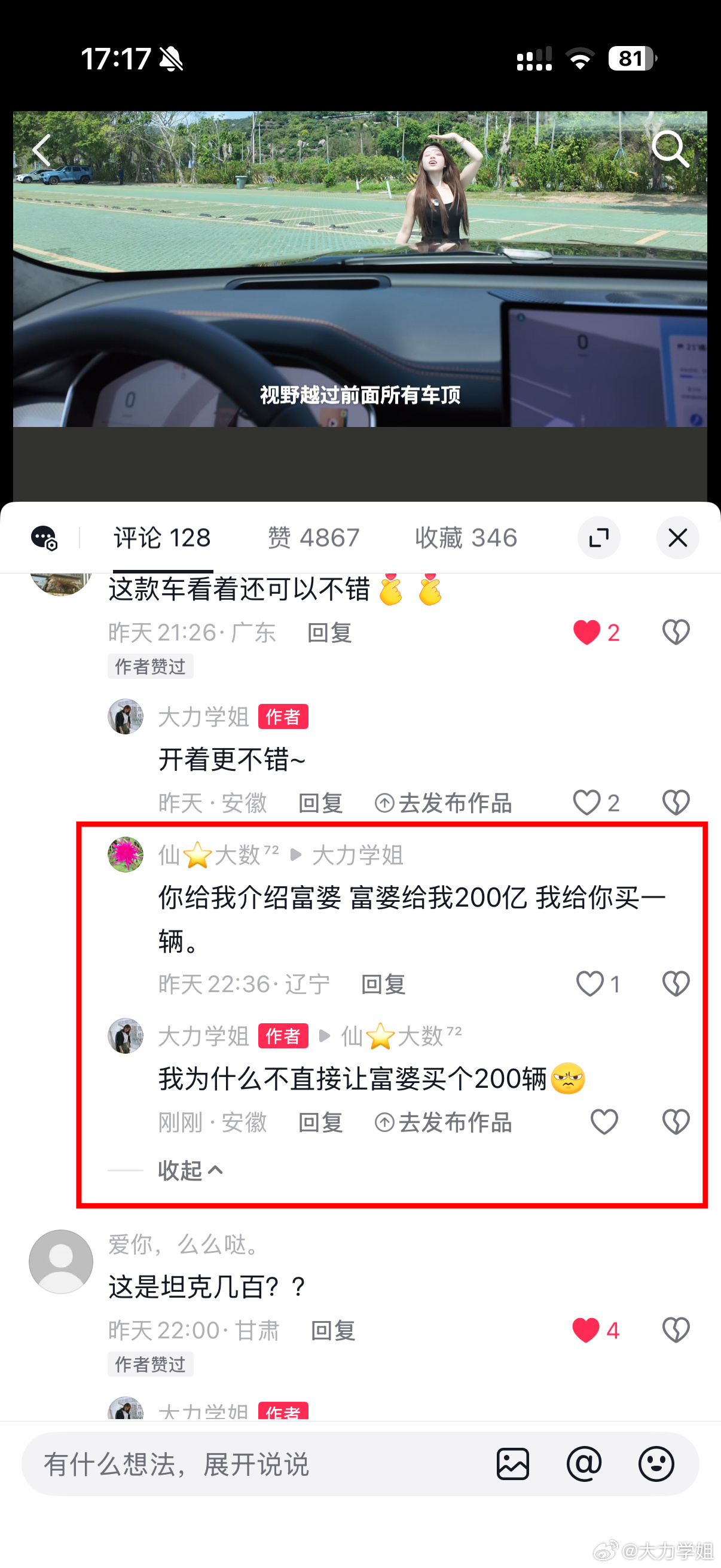 又是被评论区笑shu的一天坦克700的流量也太强了你们说我回复的对吗？我与汽车的