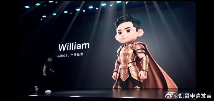 小鹏G9L发布会，产品经理郑荣卿Willian上台，这个出场挺帅，也算是车企管理