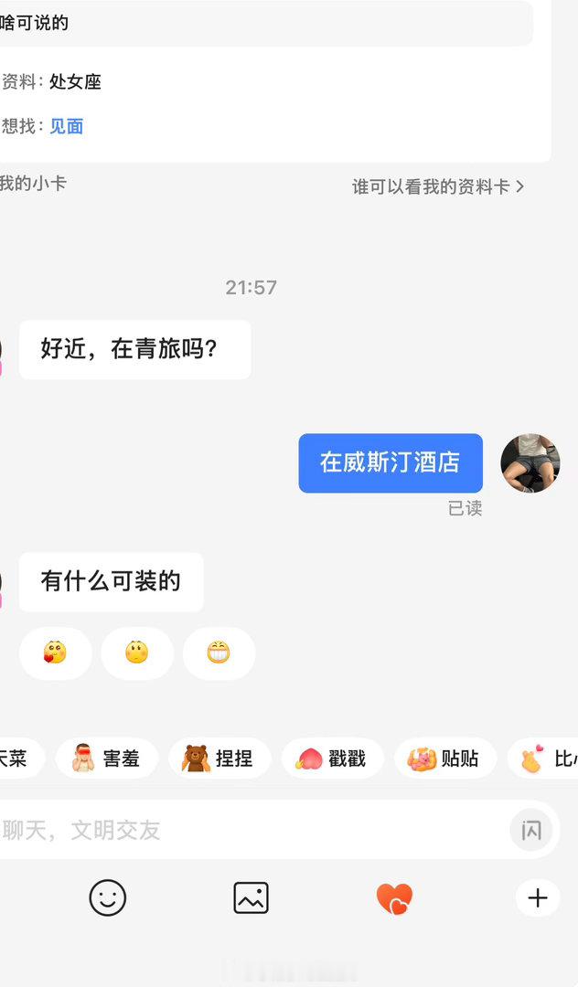 我并不知道哪里招惹他了 