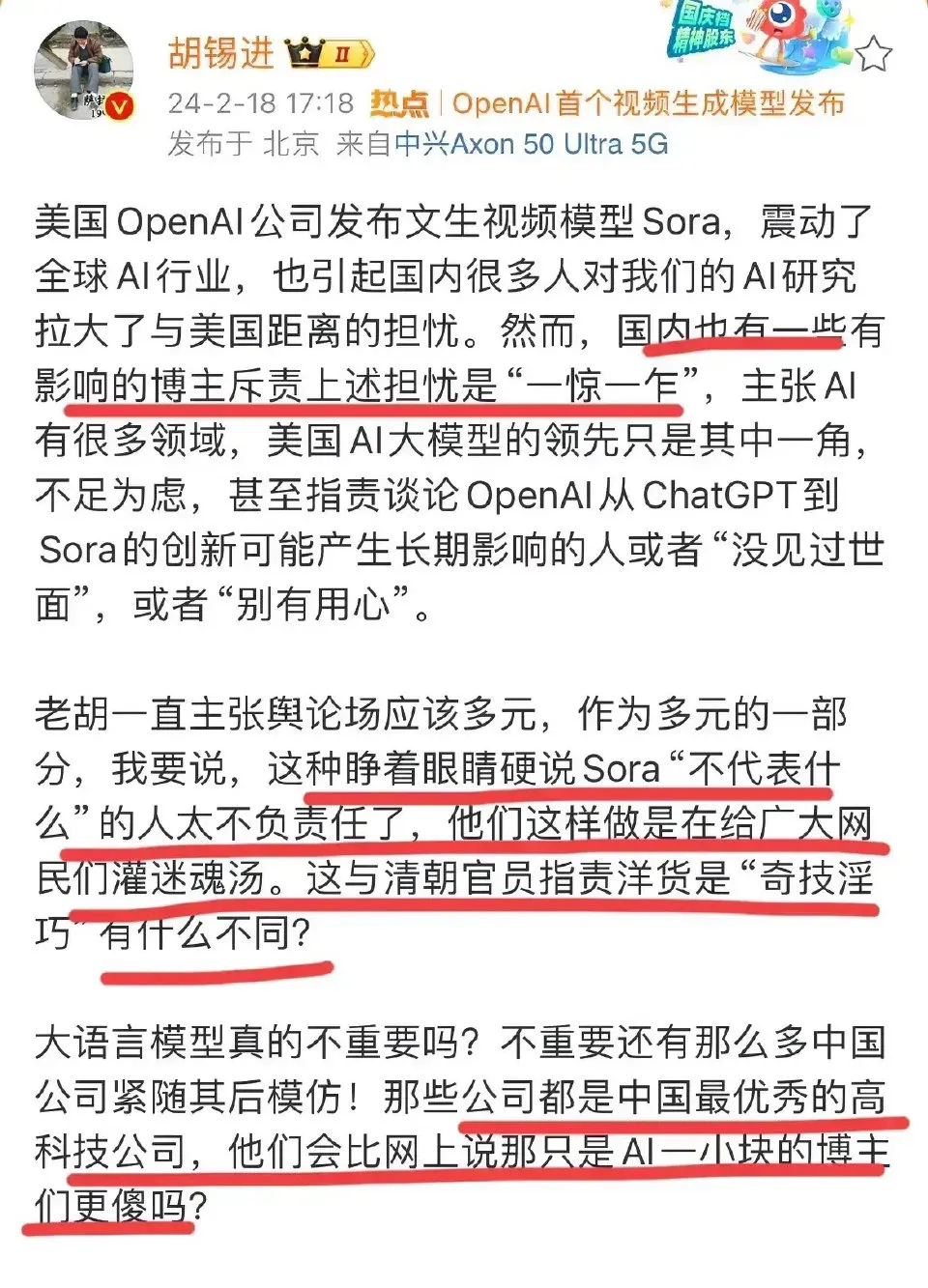 突然想起一件事，年初，sora发布，当时胡锡进发文，认为是爆炸性的进展，当然，觉