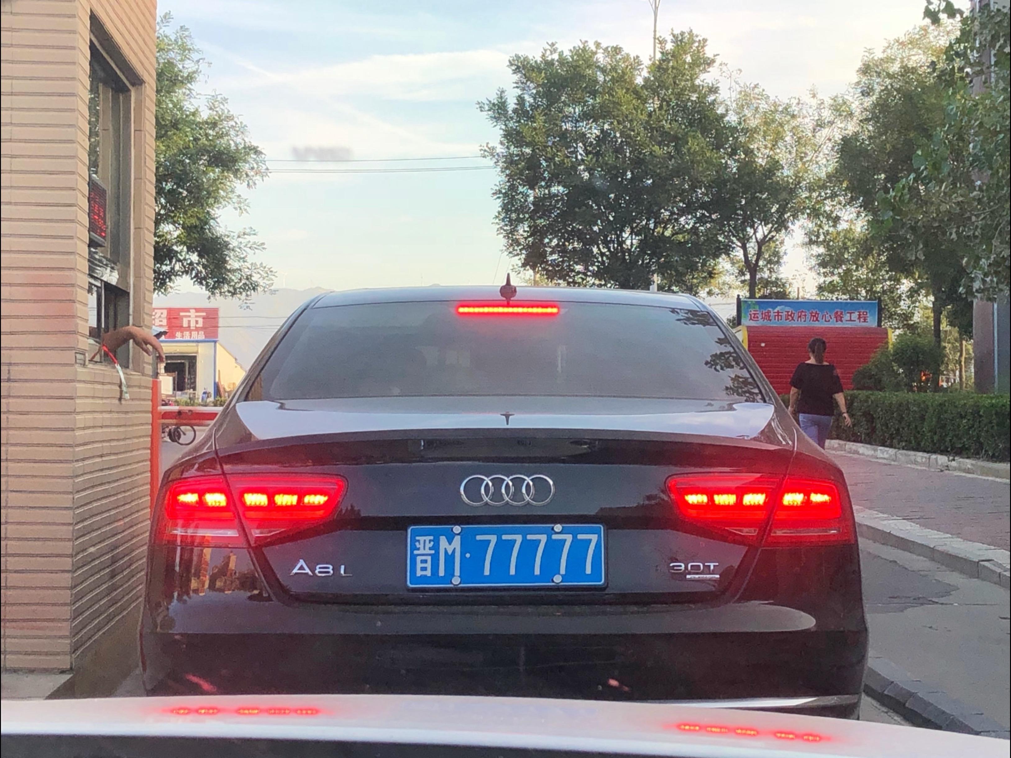 晋M是命运 77777是实力