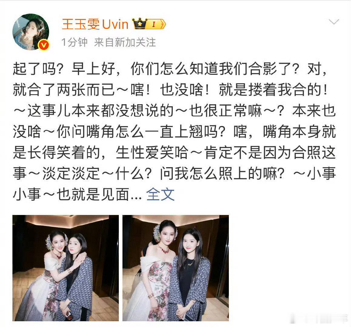 王玉雯成功追星 好运传递！王玉雯成功追星刘亦菲，还合了影！！全程抑制不住的开心藏