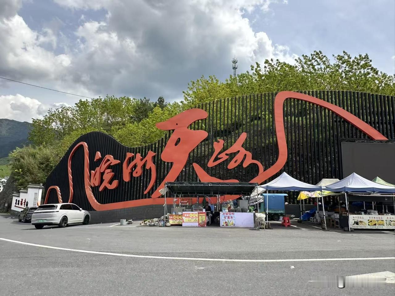 误入皖南荆州：云端天路下的古韵与遐思

“听闻三国事，每欲到荆州。”

这句诗，