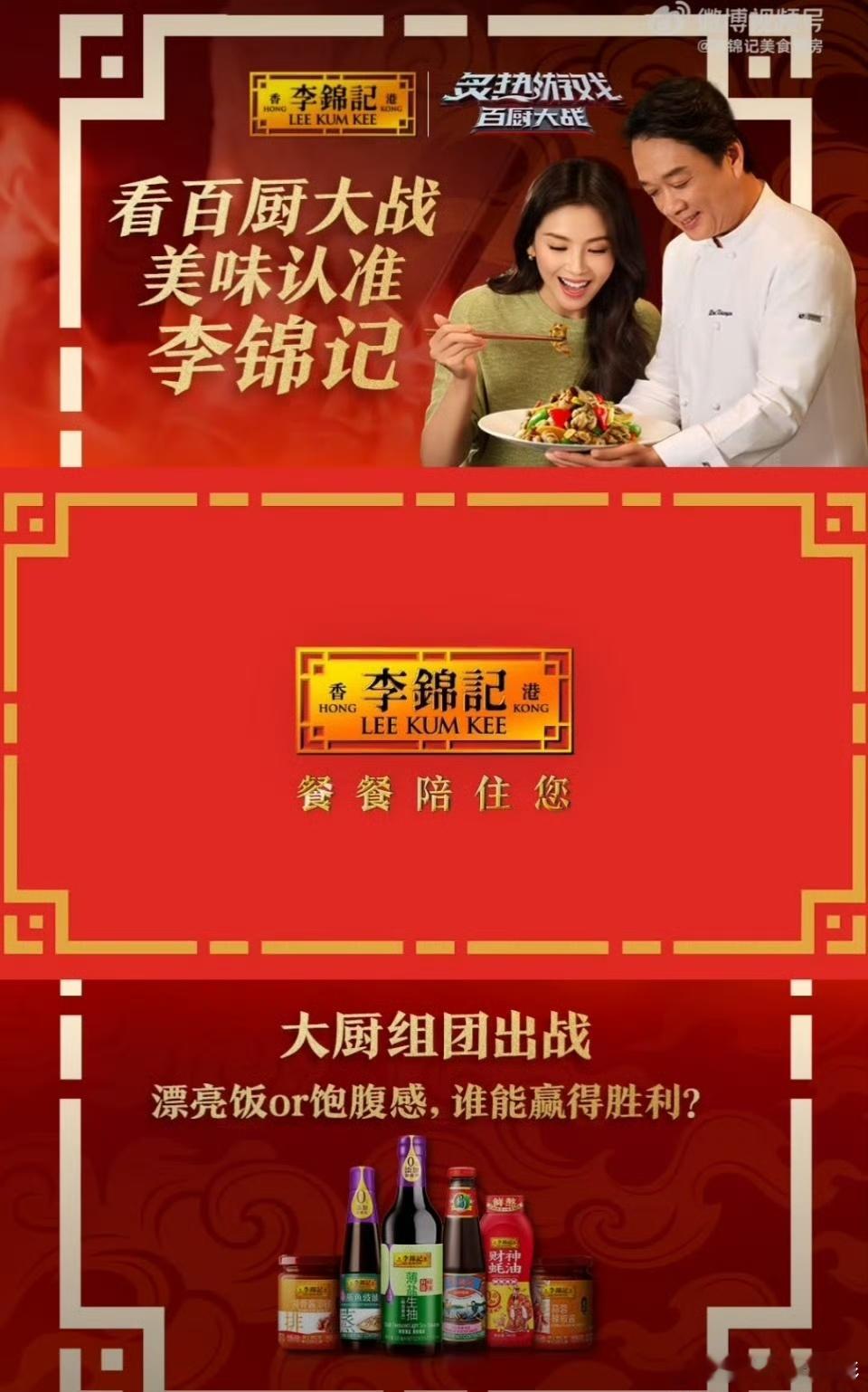 被五星级工作餐卷到了李锦记道道都好吃   李锦记餐餐陪住我【李锦记薄盐生抽｜拼搏
