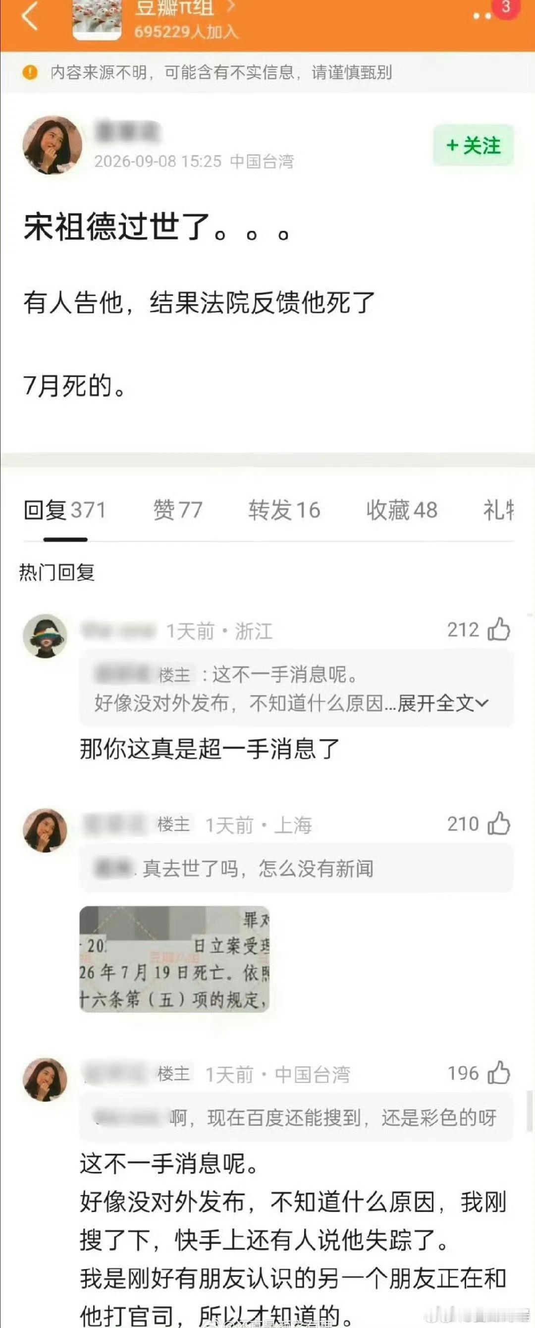 网传宋祖德离世有网友对宋祖德提起刑事自诉，结果被法院告知宋祖德已于2026年7月