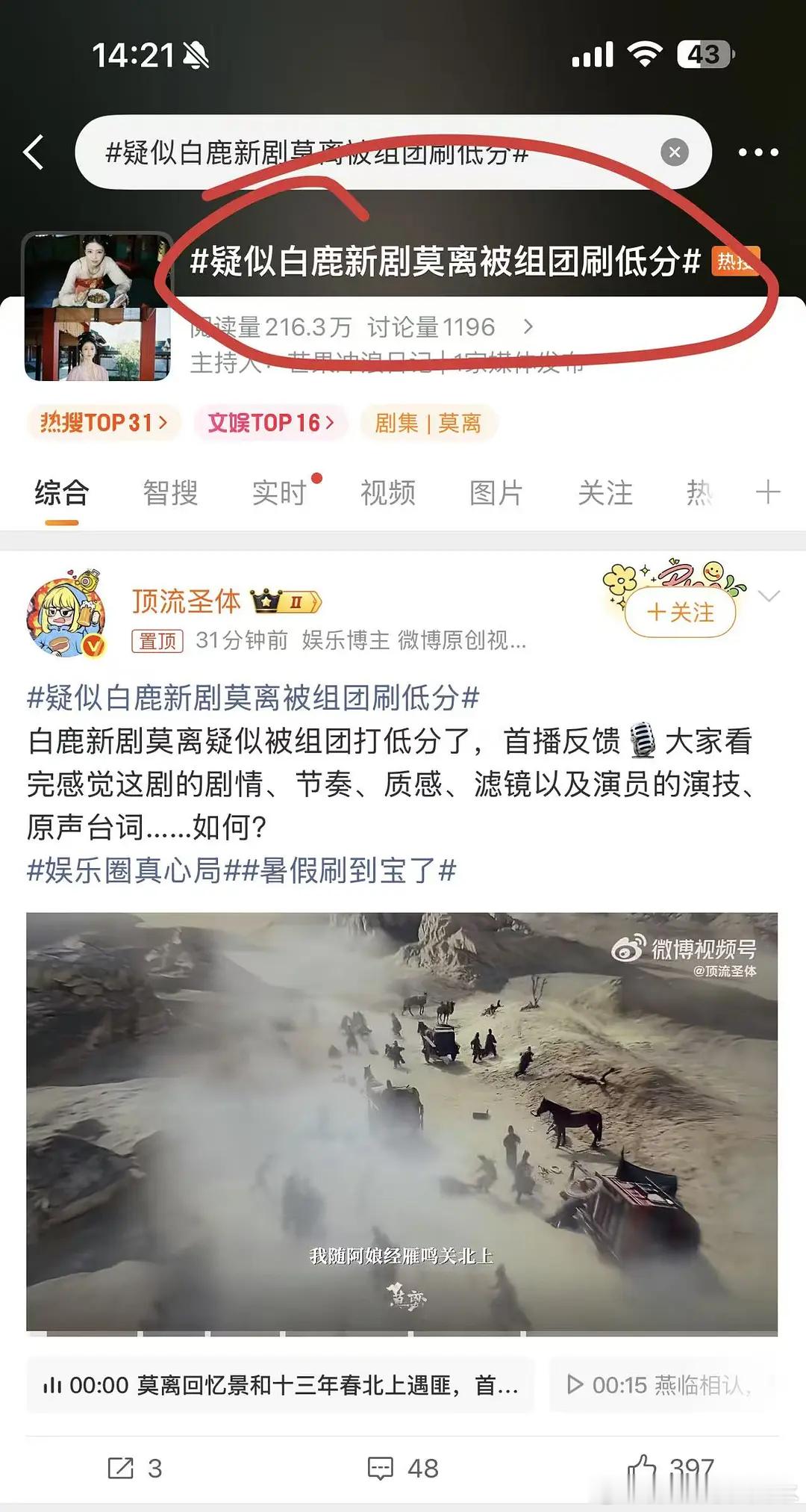 莫离还没开放打分，怎么就有刷低分热搜了。。。 