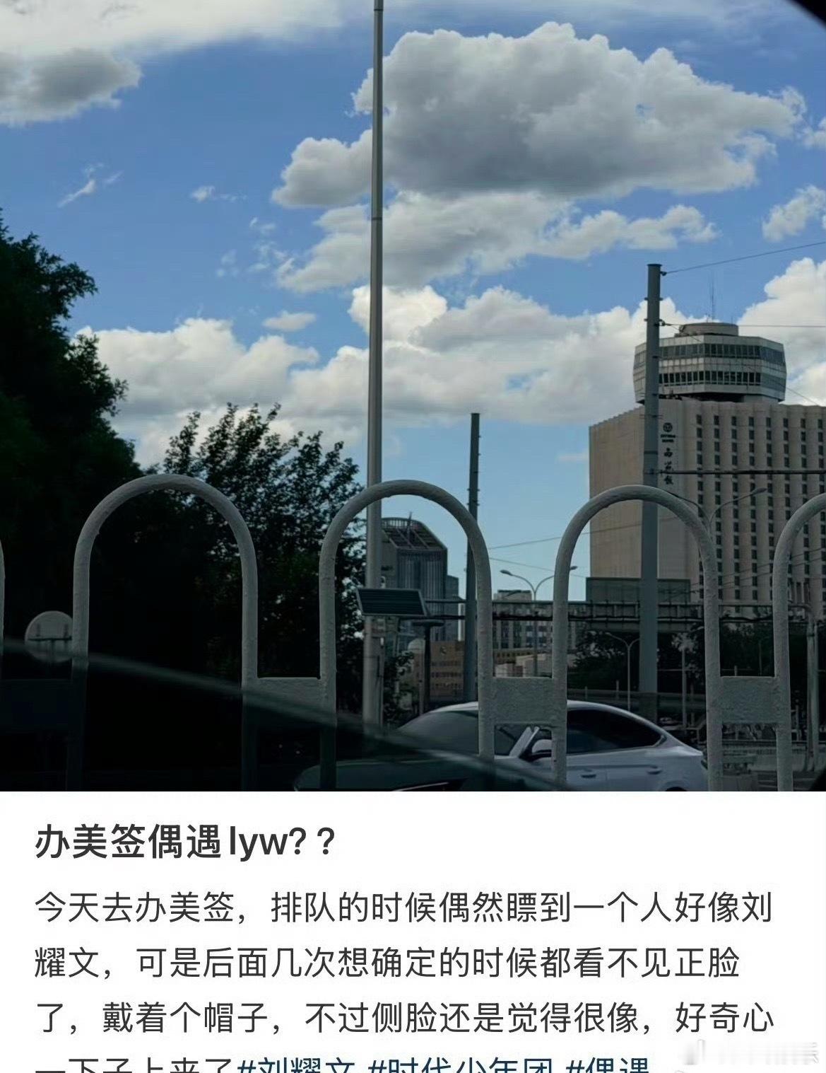 刘耀文去办美签了刷到刘耀文办美签的消息，第一反应是去美国干嘛啊。今天早上在北京签