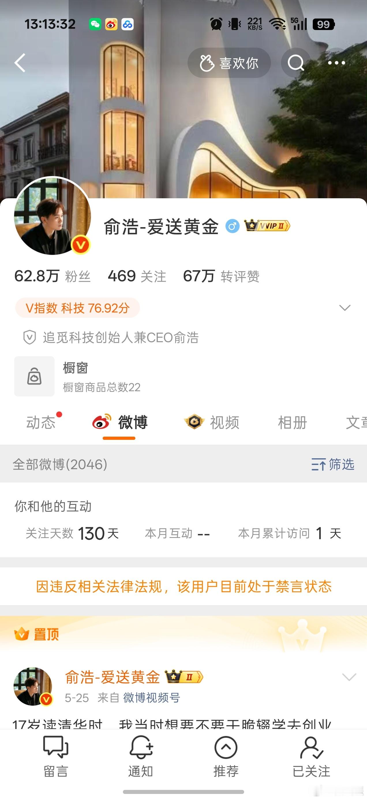 追觅俞浩被禁言追觅CEO俞浩被禁言了理性吃瓜，蹲官方公告吧