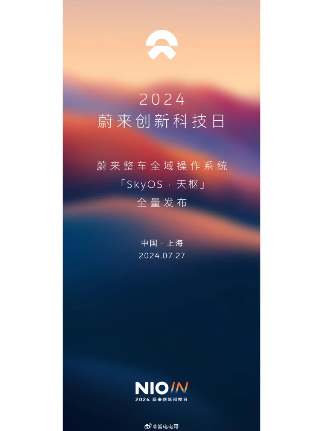 NIO IN 2024 蔚来创新科技日将在上海举行