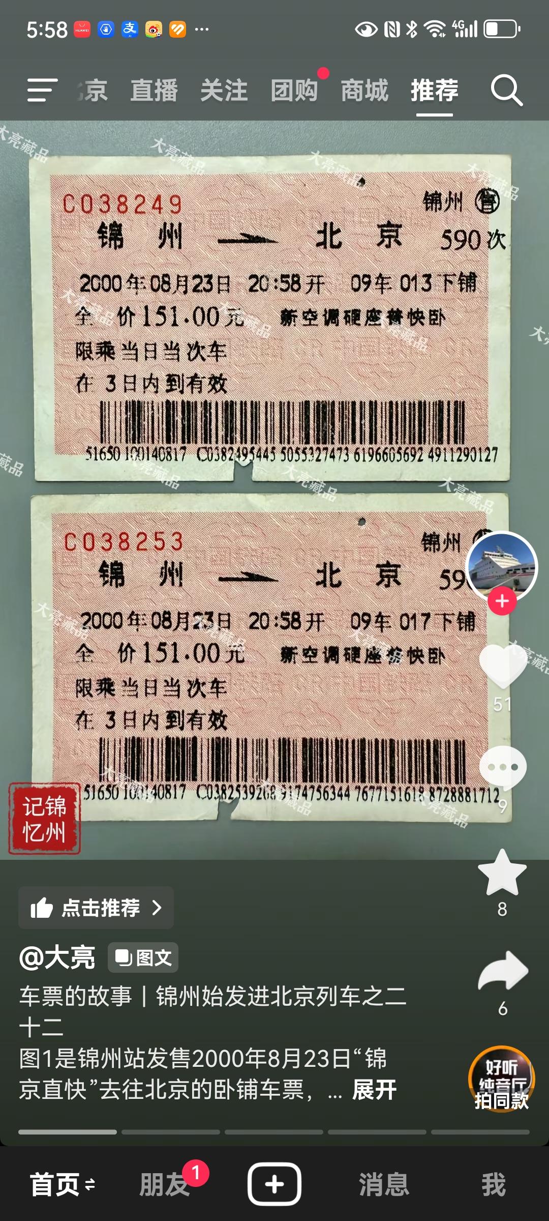 有人坐过锦州到北京的289次列车吗
上世纪八、九十年代的时候叫289、290次列