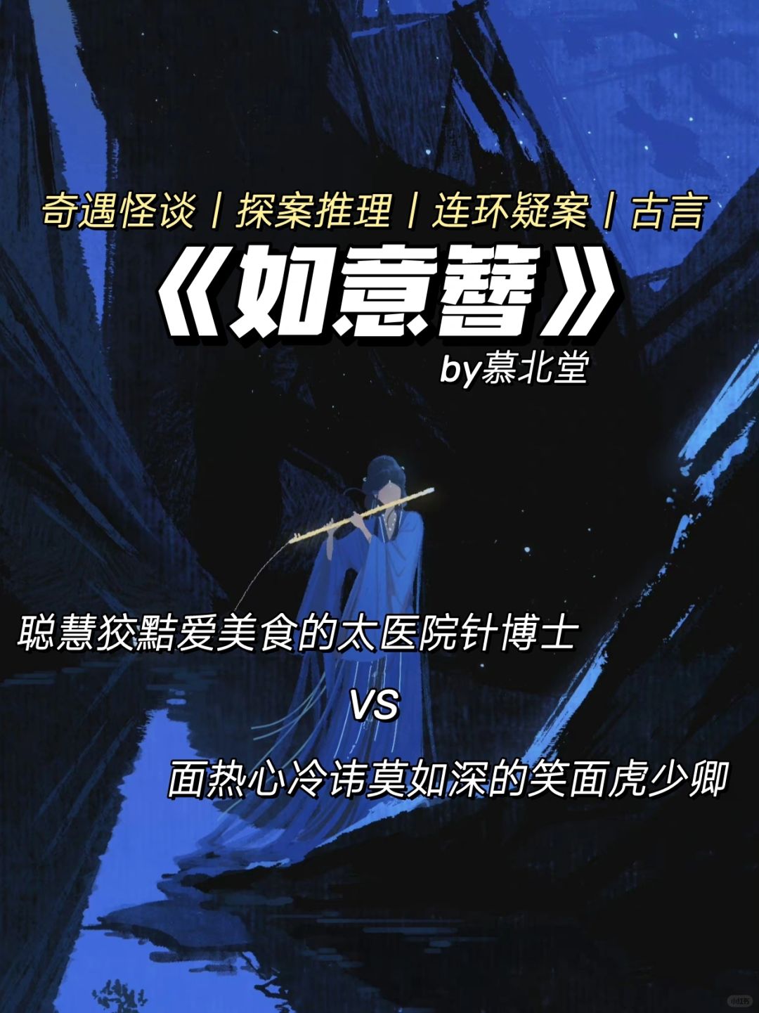 双强探案单元古言❗聪慧女太医遇上面热少卿