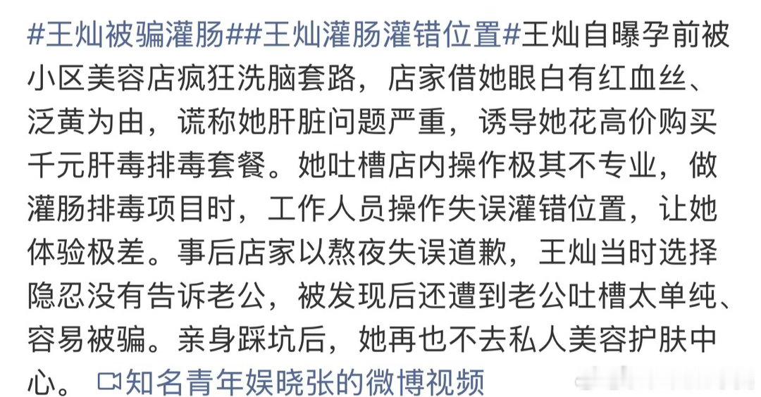 王灿被骗灌肠💢王灿孕前踩美容院大坑，被洗脑做排毒反遭操作事故孕前王灿被家附近美