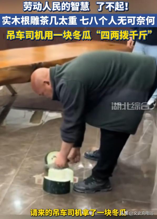 人怎么能这么聪明！3月25日报道，上海一公司搬家，但大厅里的一张重达千斤的实木根