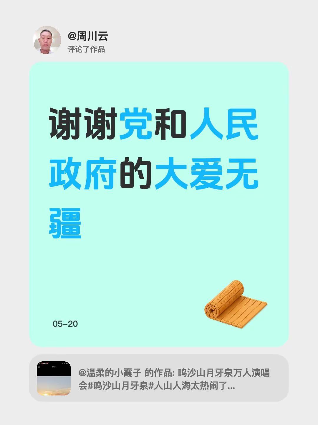 我评论了@温柔的小霞子 的作品：谢谢党和人民政府的大爱无疆