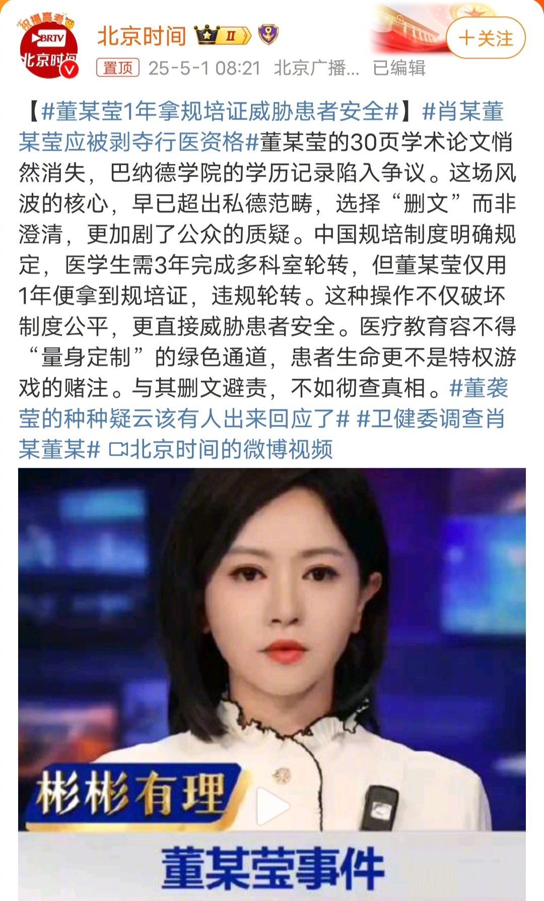 肖某董某莹应被剥夺行医资格这件事情往小里说，董小姐应该取消行医资格，往大里说，为