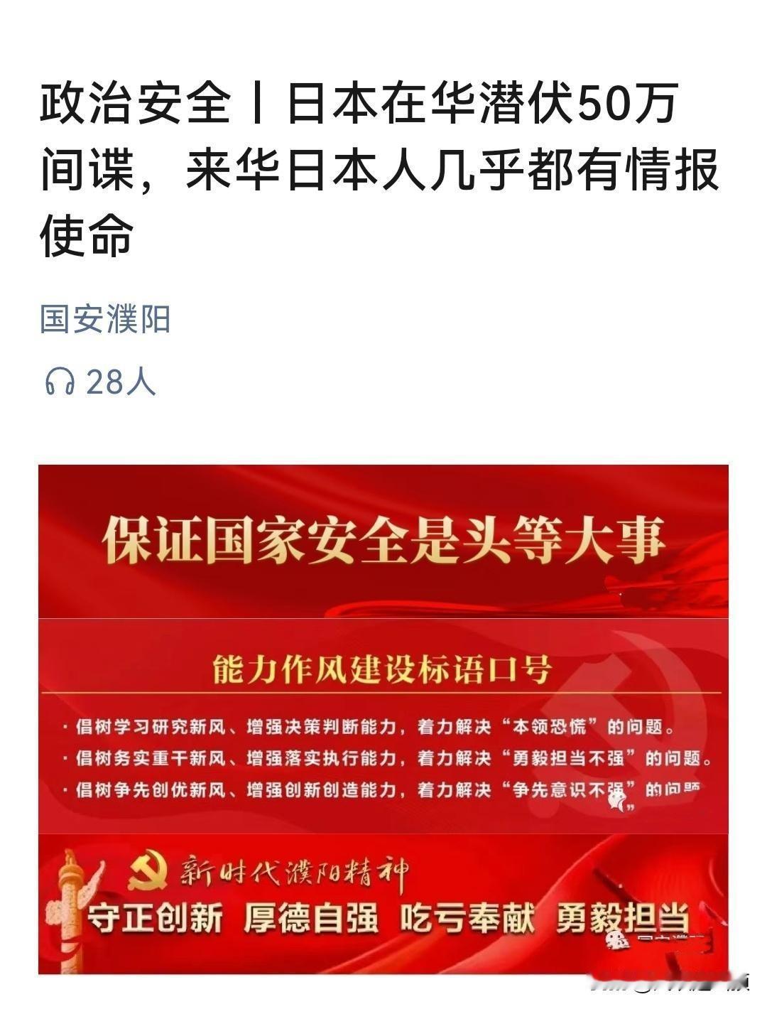 日本对华“三板斧”
直戳国家高压反腐背后的战略漏洞
第一斧，“渗透如春雨”，先送