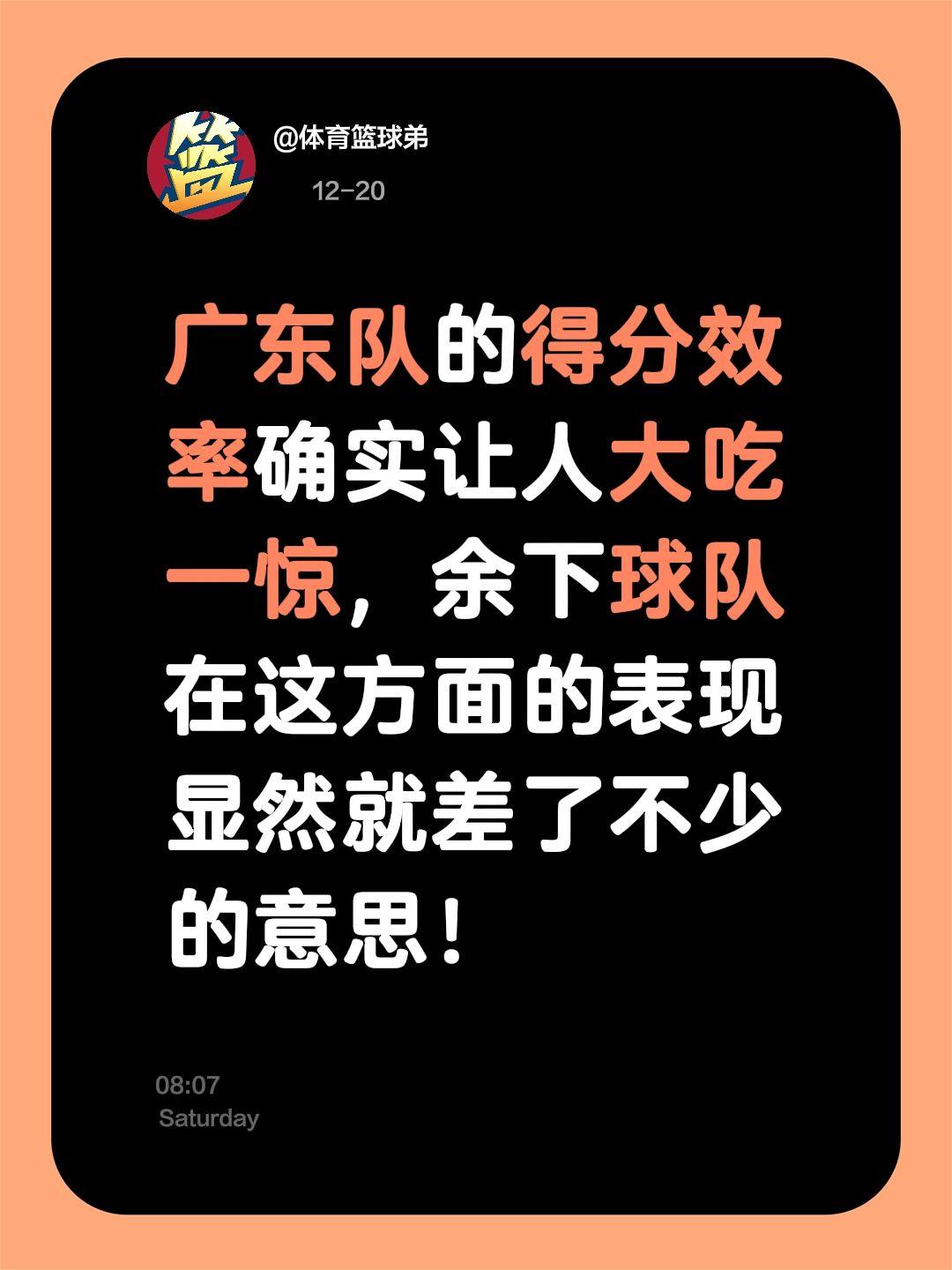 我评论了 的作品： 广东队的得分效率确实让人大吃一惊，余下球队在这方面...