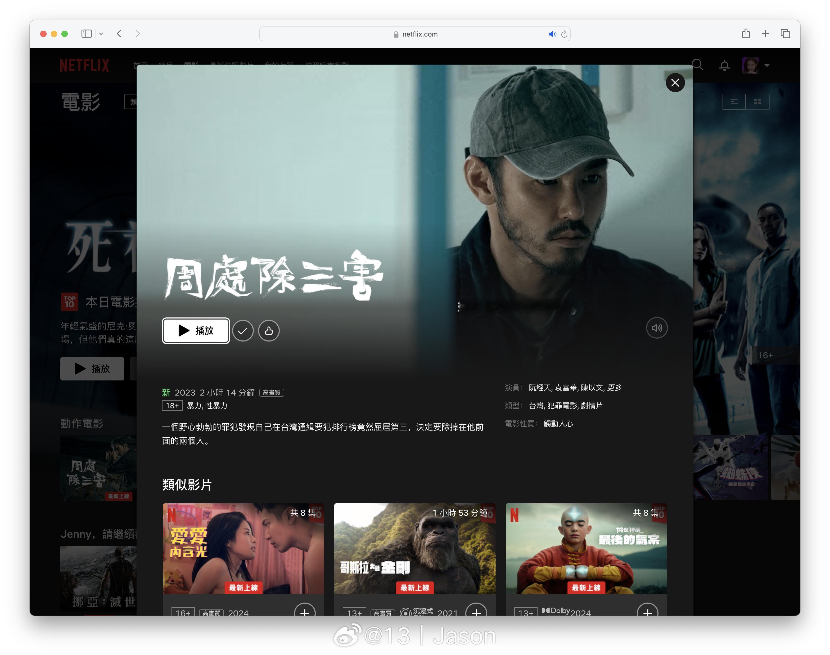 《周处》上线 Netflix 了。 ​​​