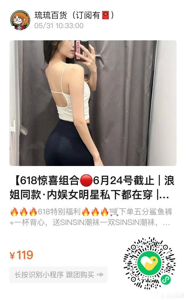 📢琉琉百货时间📢浪姐✖️SINSIN 联名款健身训练服五分鲨鱼裤+一体背心组