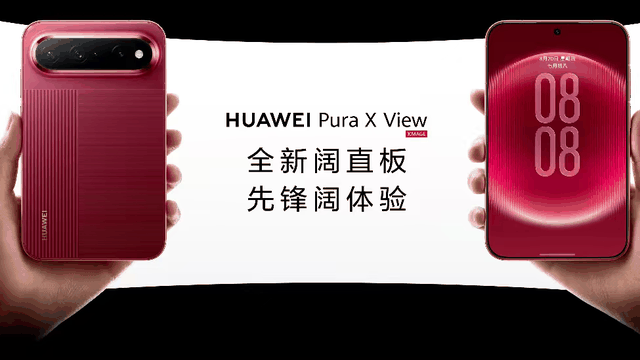 全球首款阔直板手机来了：华为Pura X View亮相，6.68mm厚配7000mAh