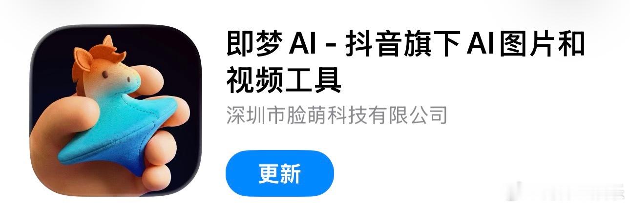 剪映等App被查即梦AI等被处置处罚【网信部门依法查处“剪映”App等生成合成内