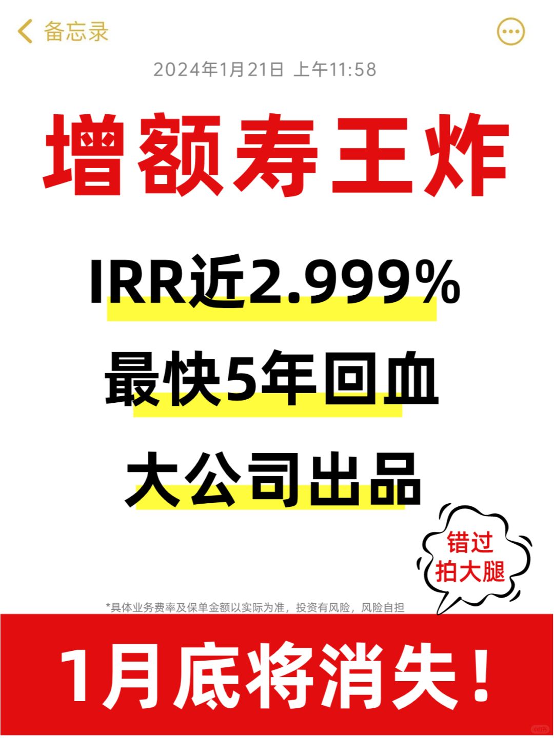 最后10天！错过这款增额寿😨收益少几十万