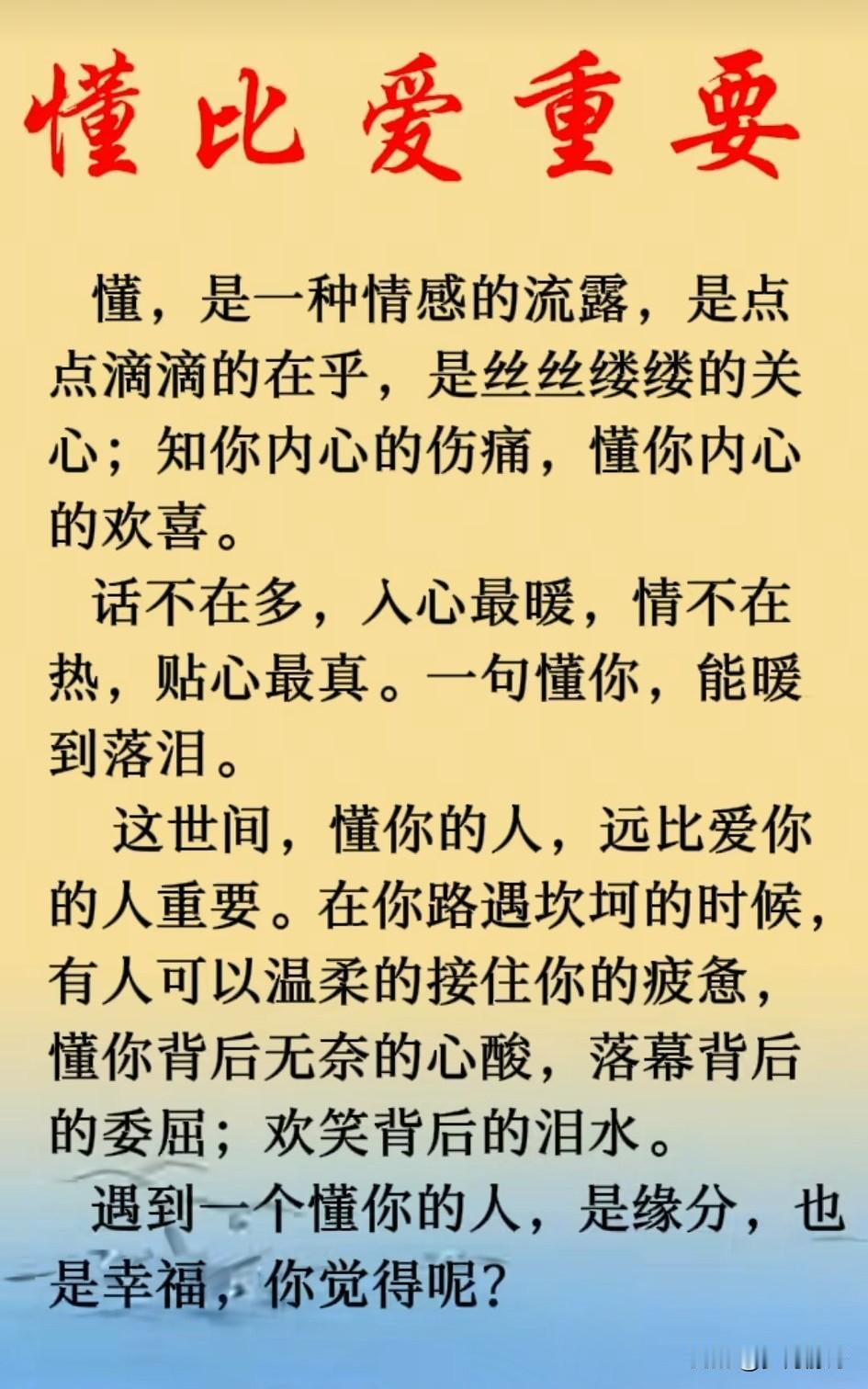 万人追不如一人宠，万人宠不如一人懂。

好看的皮囊千篇一律，懂你的灵魂万里挑一。