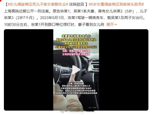 女儿调座椅压死儿子家长索赔车企 啊？不是吧...看了一下一个2岁的小孩自己坐一排