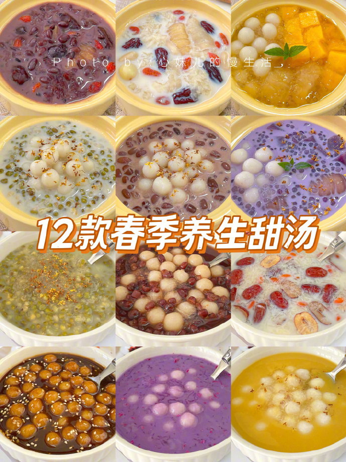 养生女孩看过来！🥣春季养生甜汤要试试啊！cr：心妹儿的慢生活 