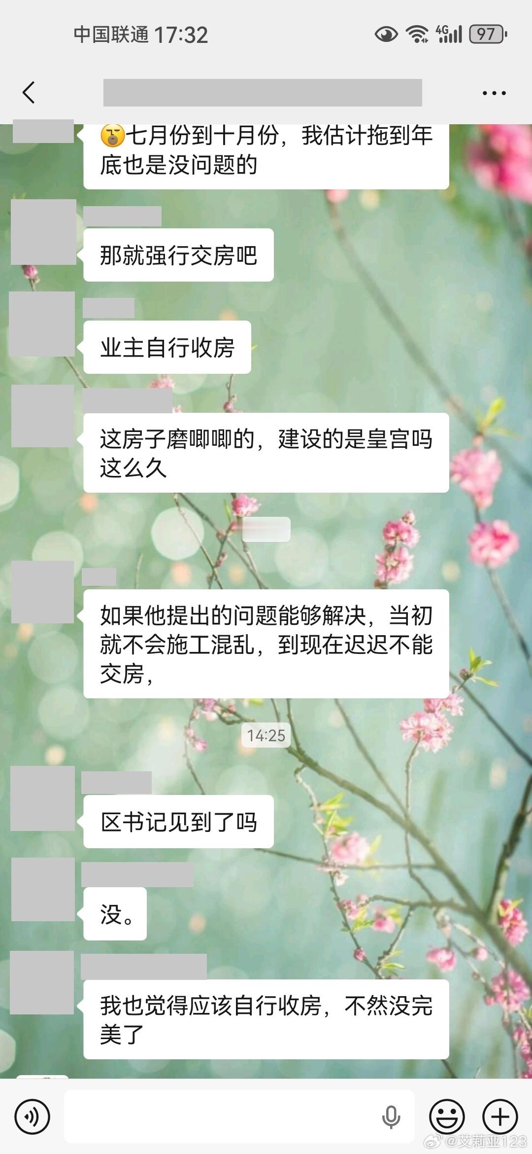 交房时间从9.20又推到9.30发通知，至于交房最少得十一之后了无数次推迟，业主