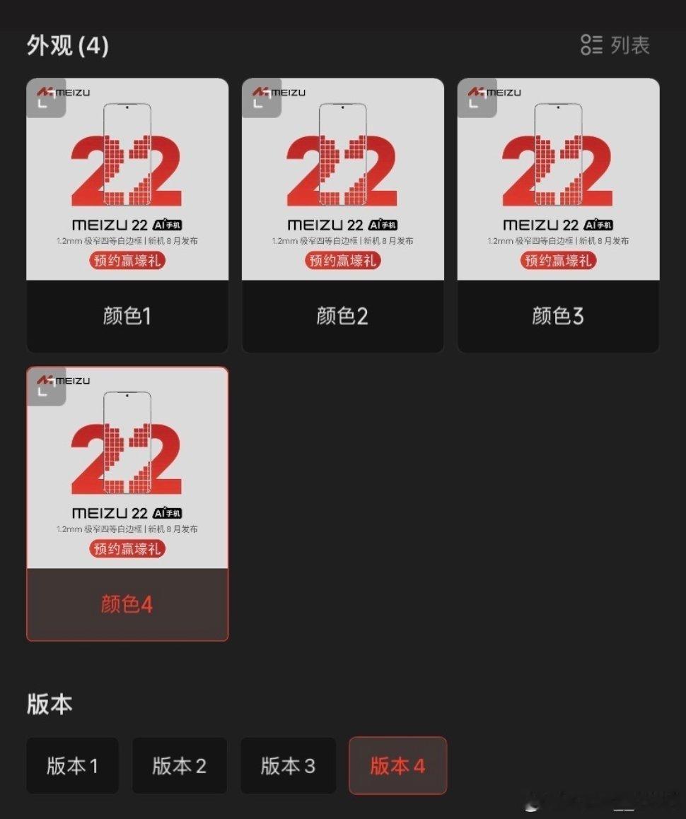 魅族22这次一共有4个颜色 ​​​