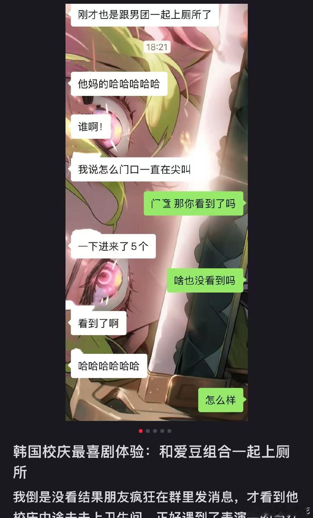 网友偶遇爱豆上厕所网友在韩国校庆现场意外偶遇爱豆上厕所，当场撞见真人，瞬间引发全