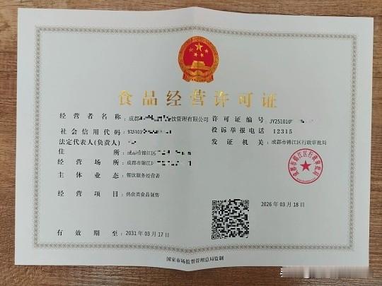 第一步：确认办证类型

- 《食品经营许可证》：适用于大多数快餐、奶茶店，经营范