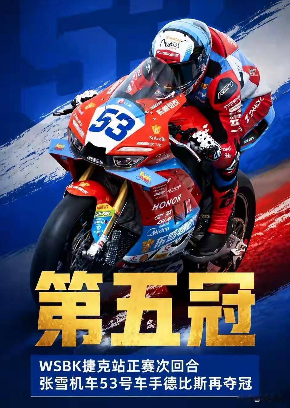 德比斯捷克站拿下第5冠！

按照这个成绩，只要剩余7站14场正赛，能拿下4站冠军