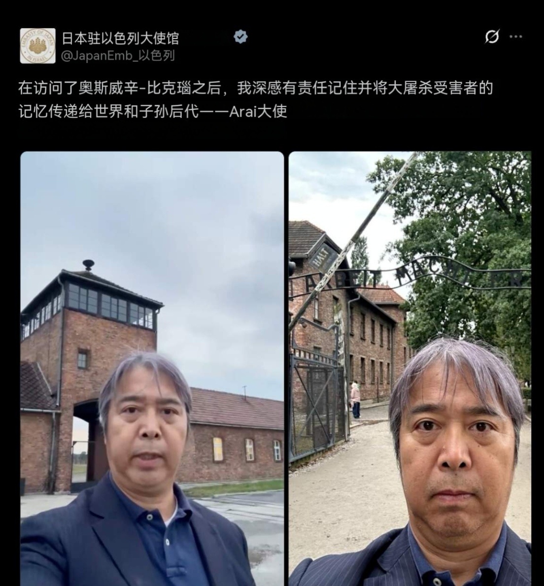 日本驻以色列大使在奥斯维辛发了个贴，然后被喷了“日本人怎么不提自己屠杀了多少人”
