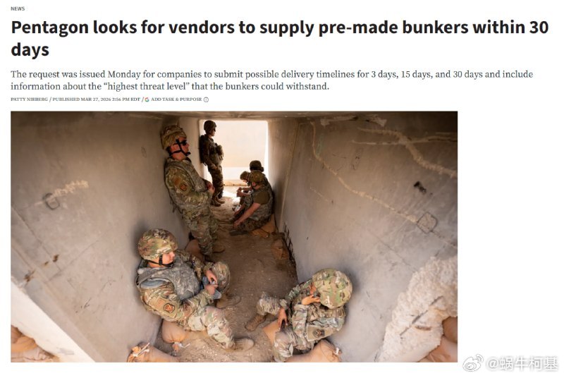 随着与伊朗的战争持续进行，美国国防部正紧急寻找能迅速提供预制强化庇护所以保护中东