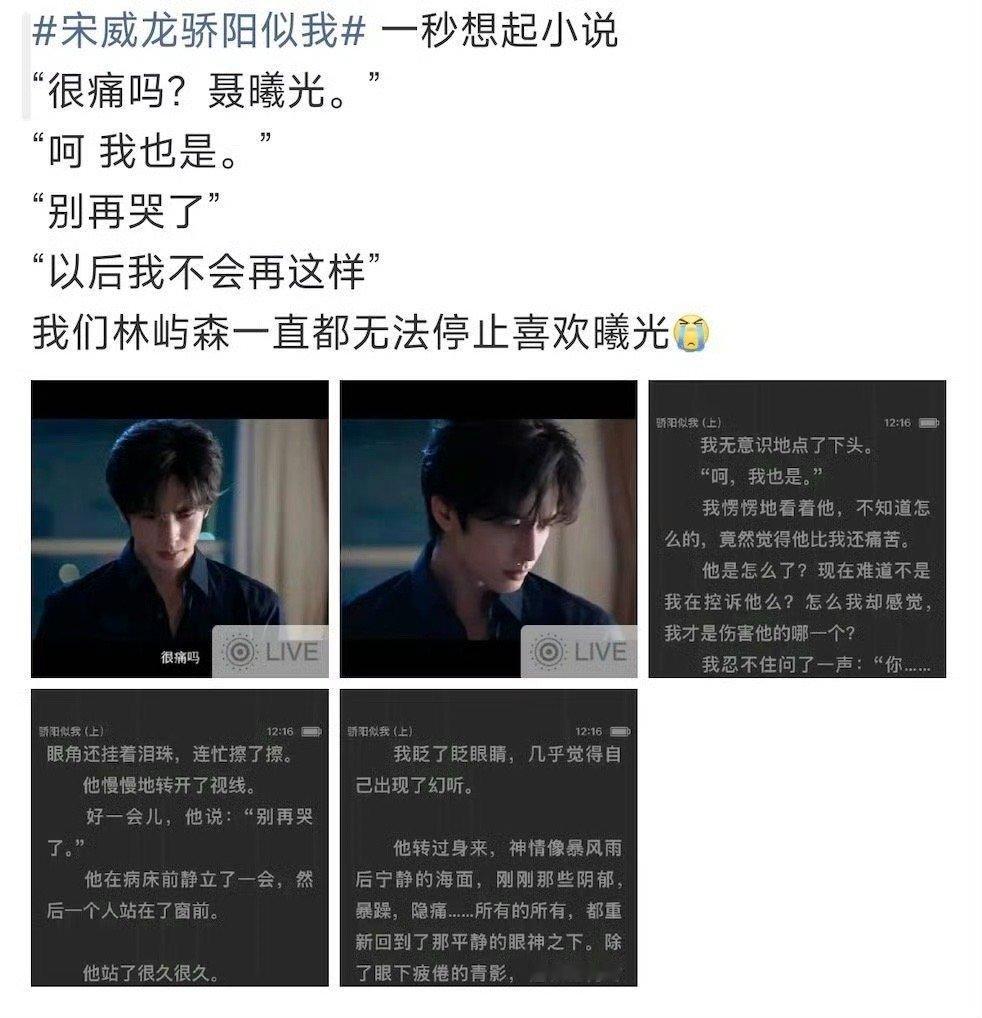 宋威龙骄阳似我转头落泪这一下 骄阳似我这段封神！宋威龙饰演的林屿森，藏着事业遗憾