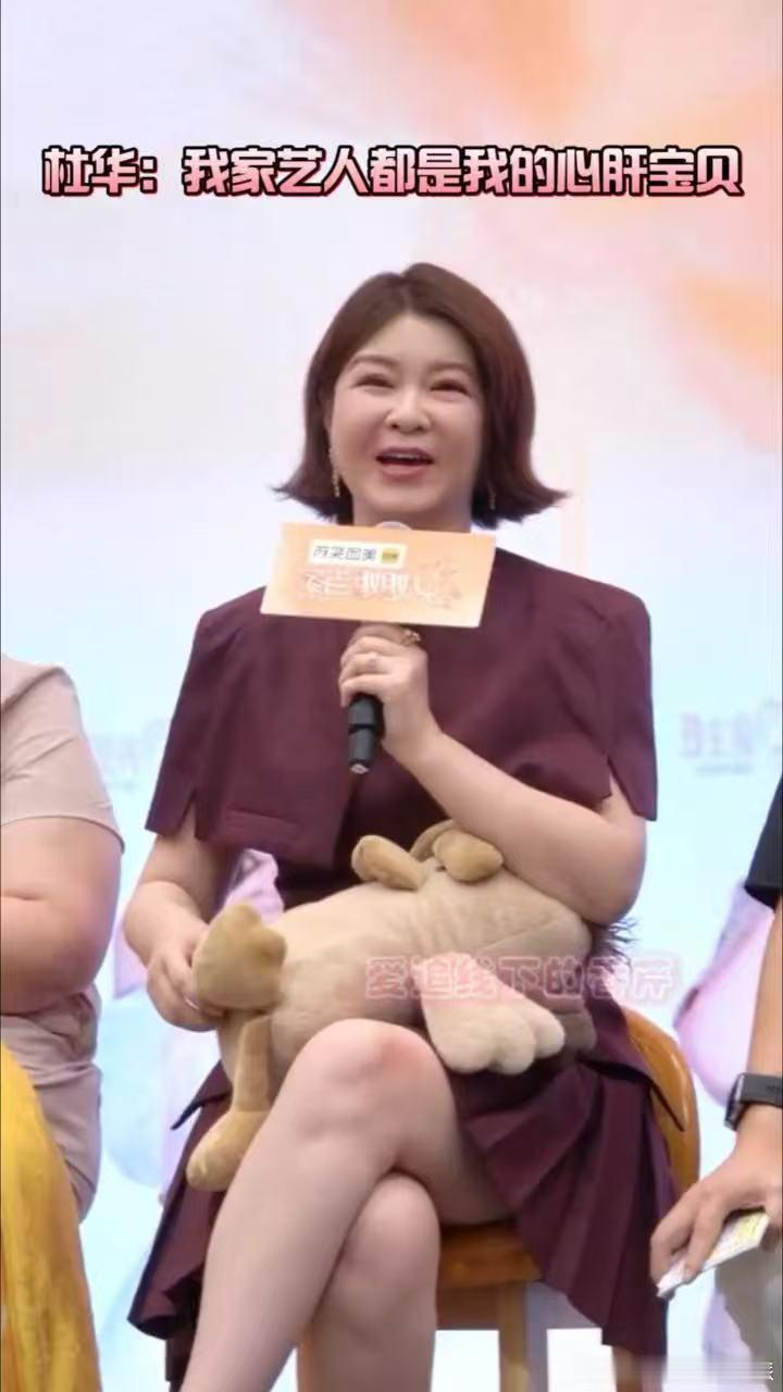 杜华不小心把真心话说出来了杜华我家艺人都是心肝宝贝姐姐当家 她直白表态，旗下所有