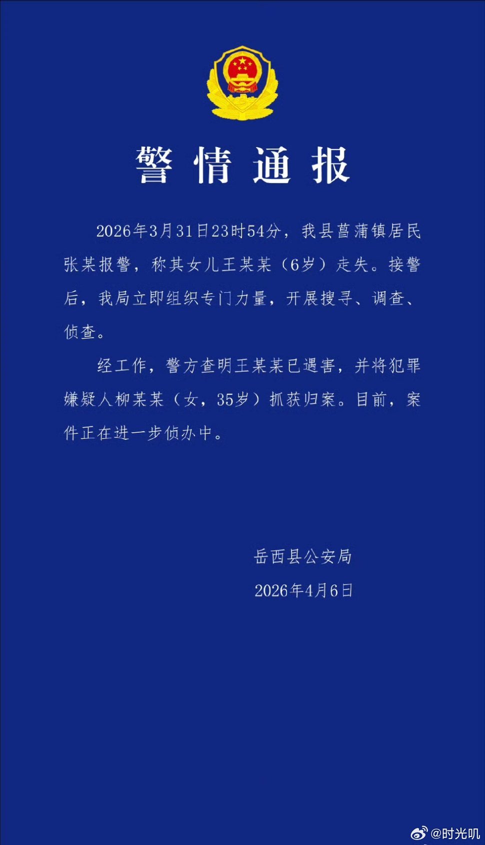 安徽6岁失联女童确认遇害安徽安庆6岁失联女童最终还是没能回来，已确认遇害，犯罪嫌