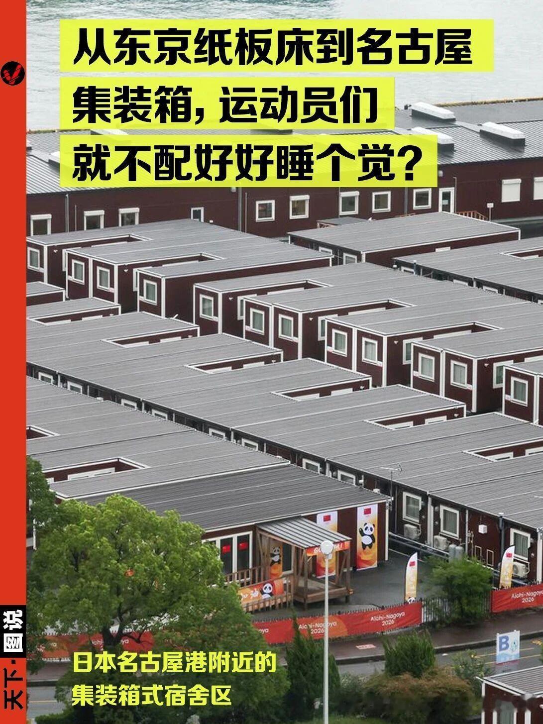 日本最近几年经济下滑到什么程度？
这次名古屋亚运会运动员住宿情况让全世界都看在了